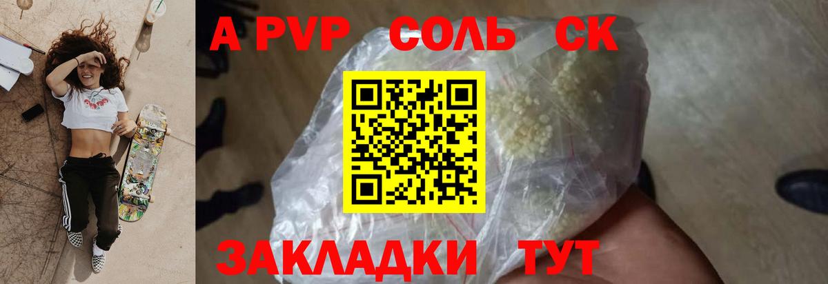 Кунгур  A-PVP Crystall  Альфа ПВП VHQ  Вход с VPN 