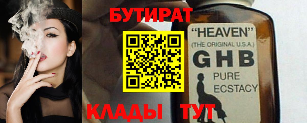 БУТИРАТ буратино Кунгур