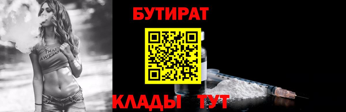 Бутират  Бутират жидкий экстази  Вход с VPN  Кунгур 