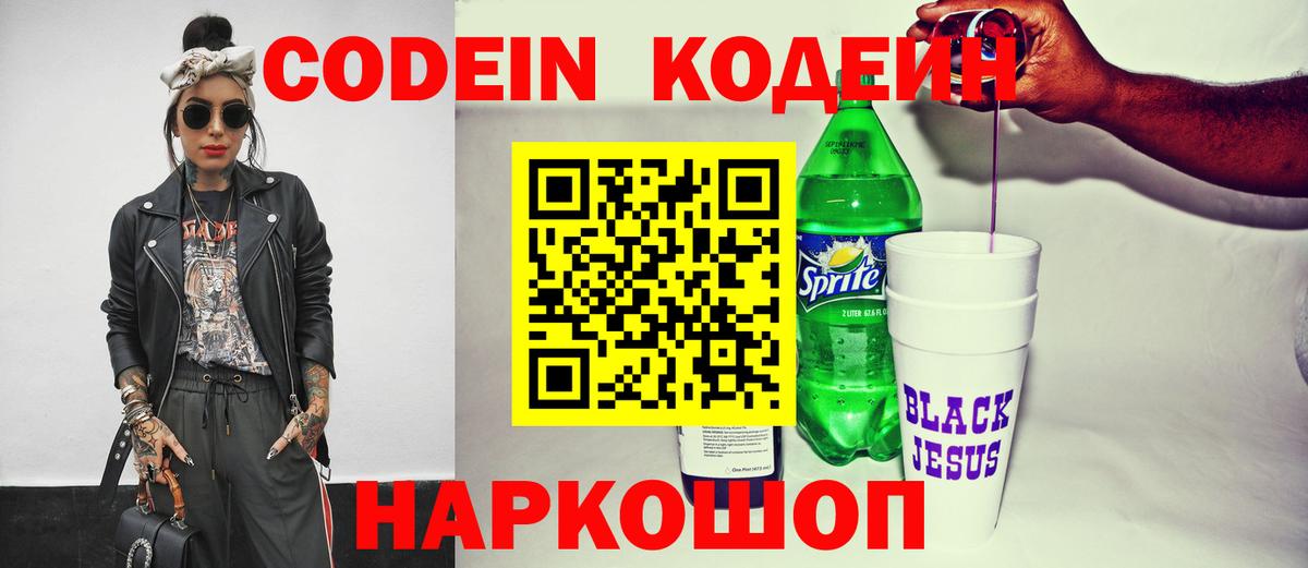 Кодеин напиток Lean (лин) Кунгур