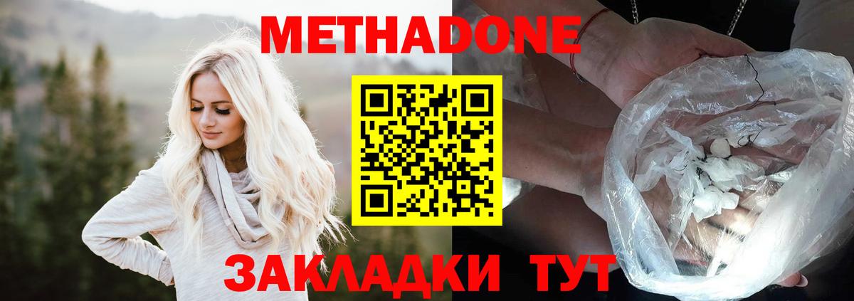 Метадон мёд  МЕТАДОН methadone  Вход с VPN  darknet как зайти  Кунгур 